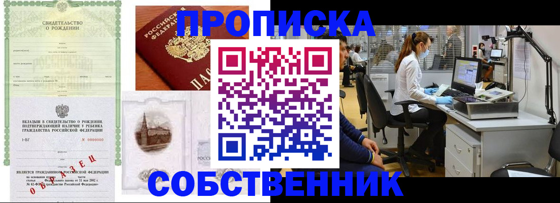 временная регистрация для школы в Нижнекамске