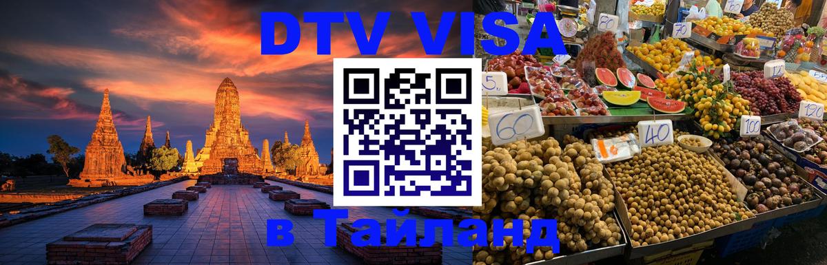 Сколько стоит DTV виза — актуальные цены, оформление даже без документов - Нижнекамск  05.12.2025 