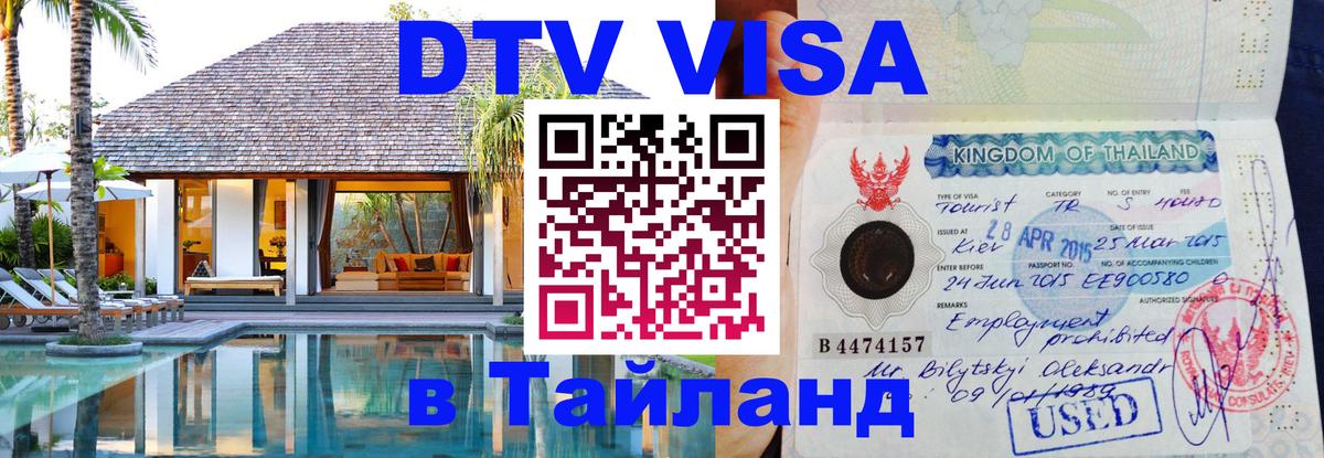 Сколько стоит DTV виза — актуальные цены, оформление даже без документов - 03.10.2025 